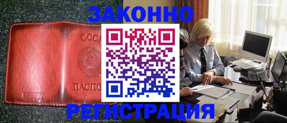купить прописку в Гвардейске