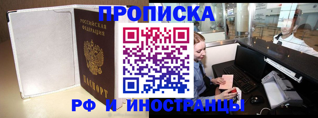 временная регистрация купить в Гвардейске